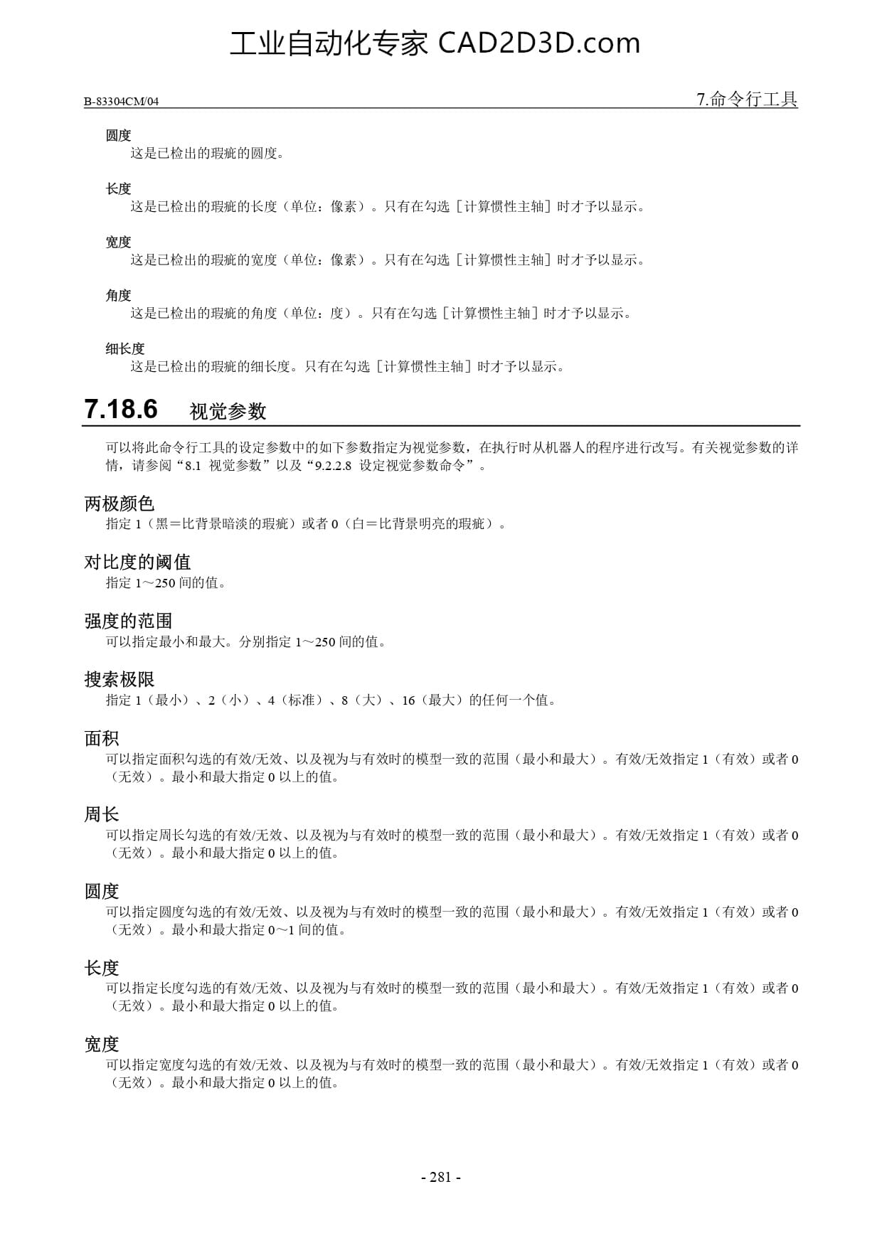 瑕疵检查工具