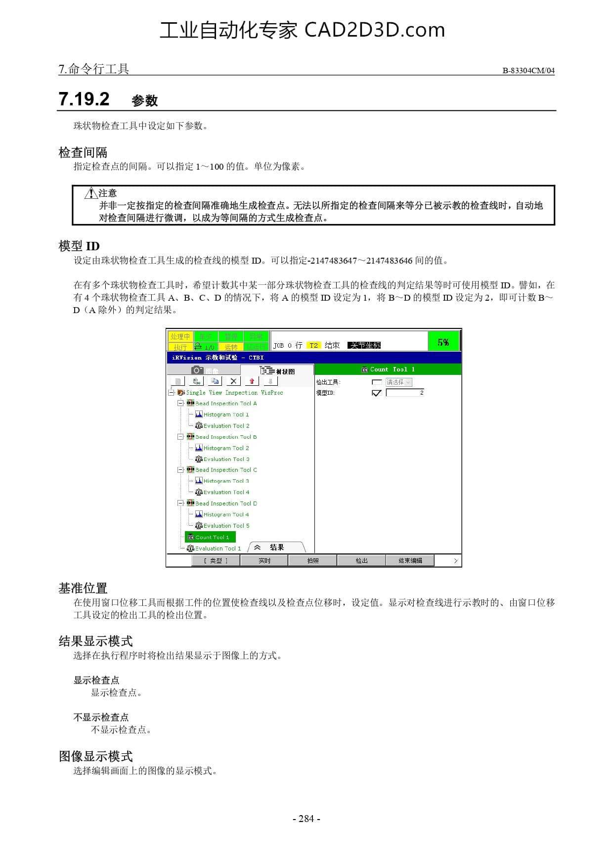 珠状物检查工具
