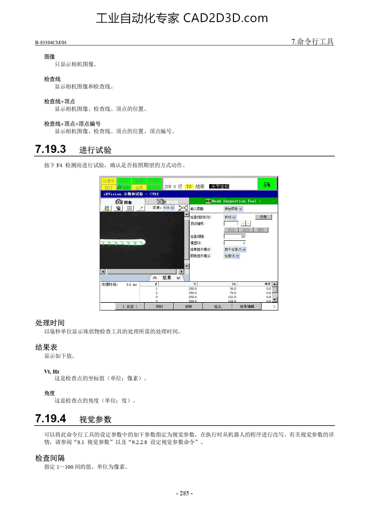 珠状物检查工具