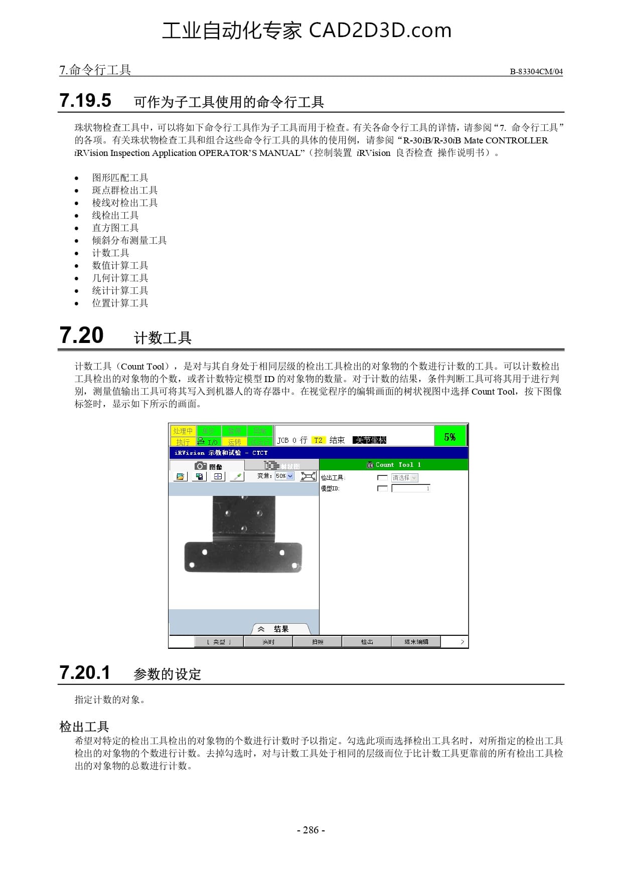 计数工具