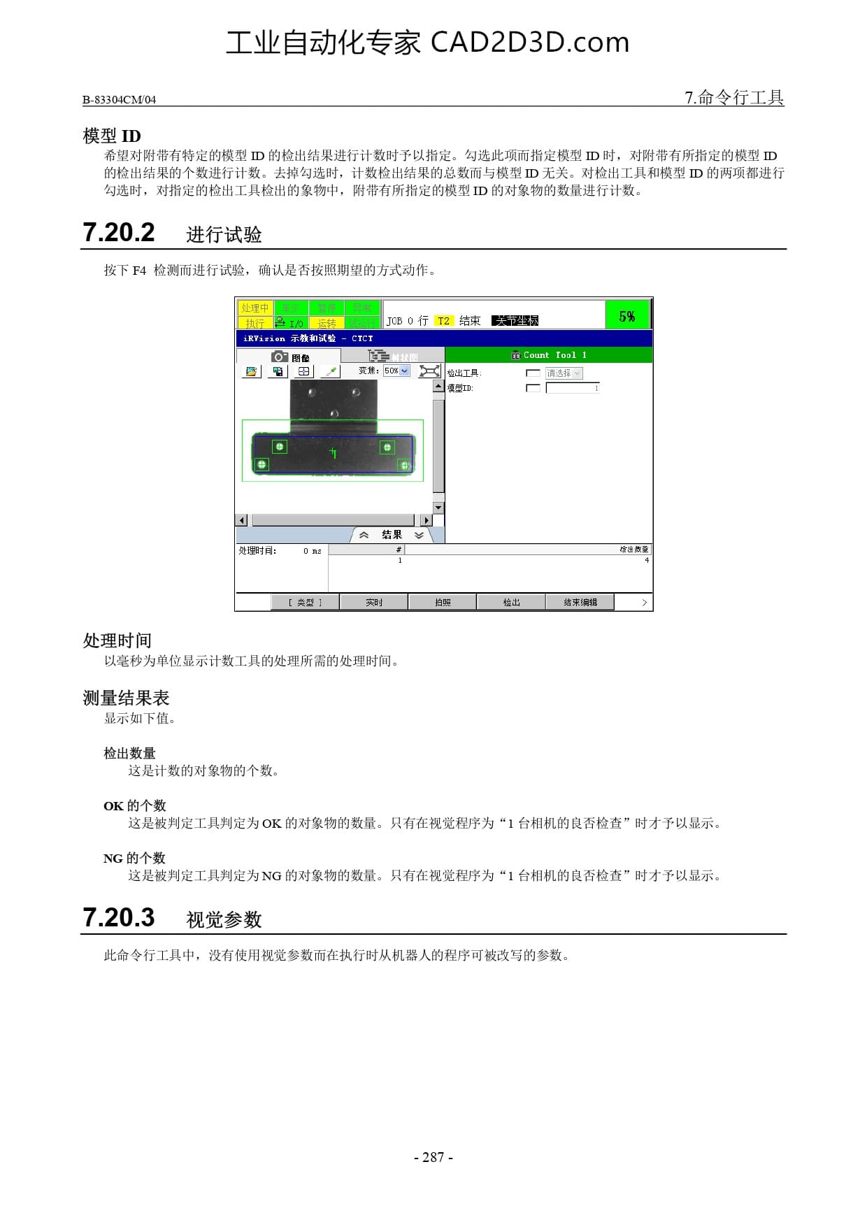 计数工具