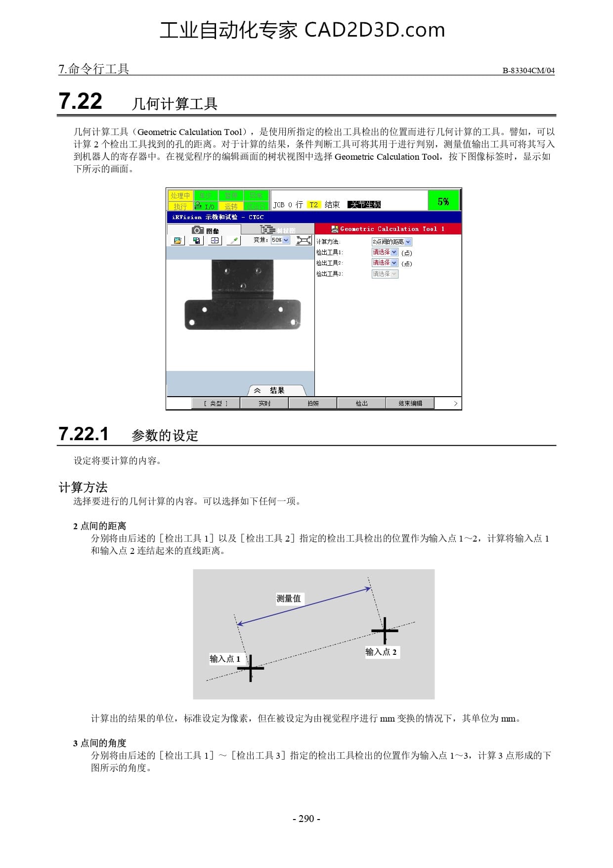 几何计算工具