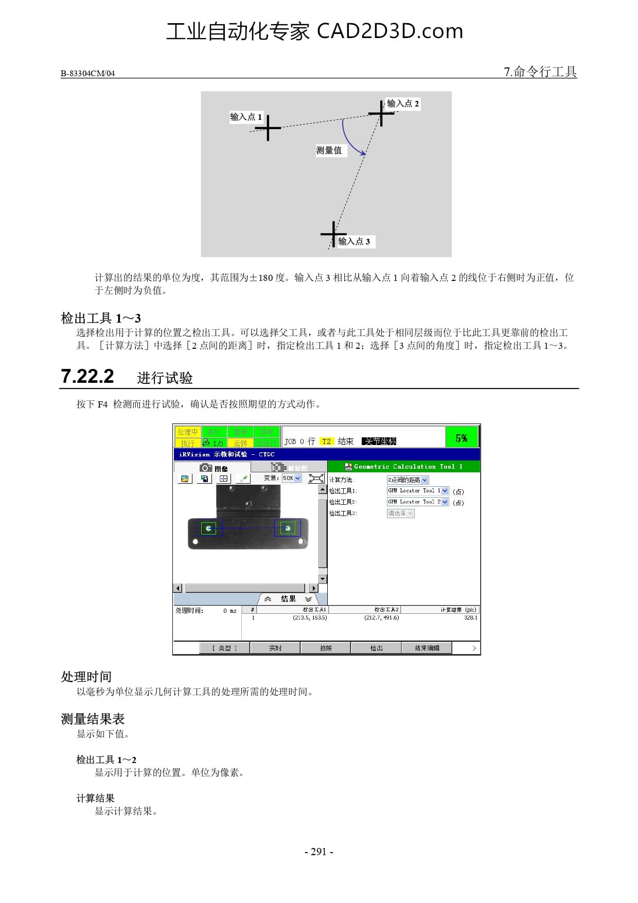 几何计算工具