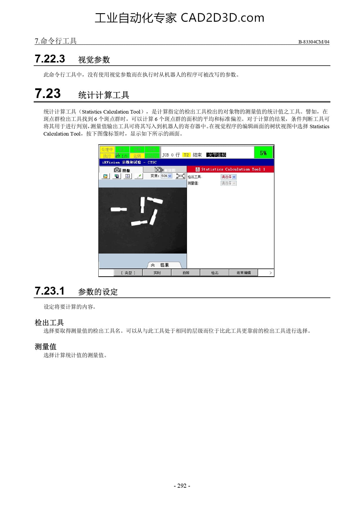 几何计算工具