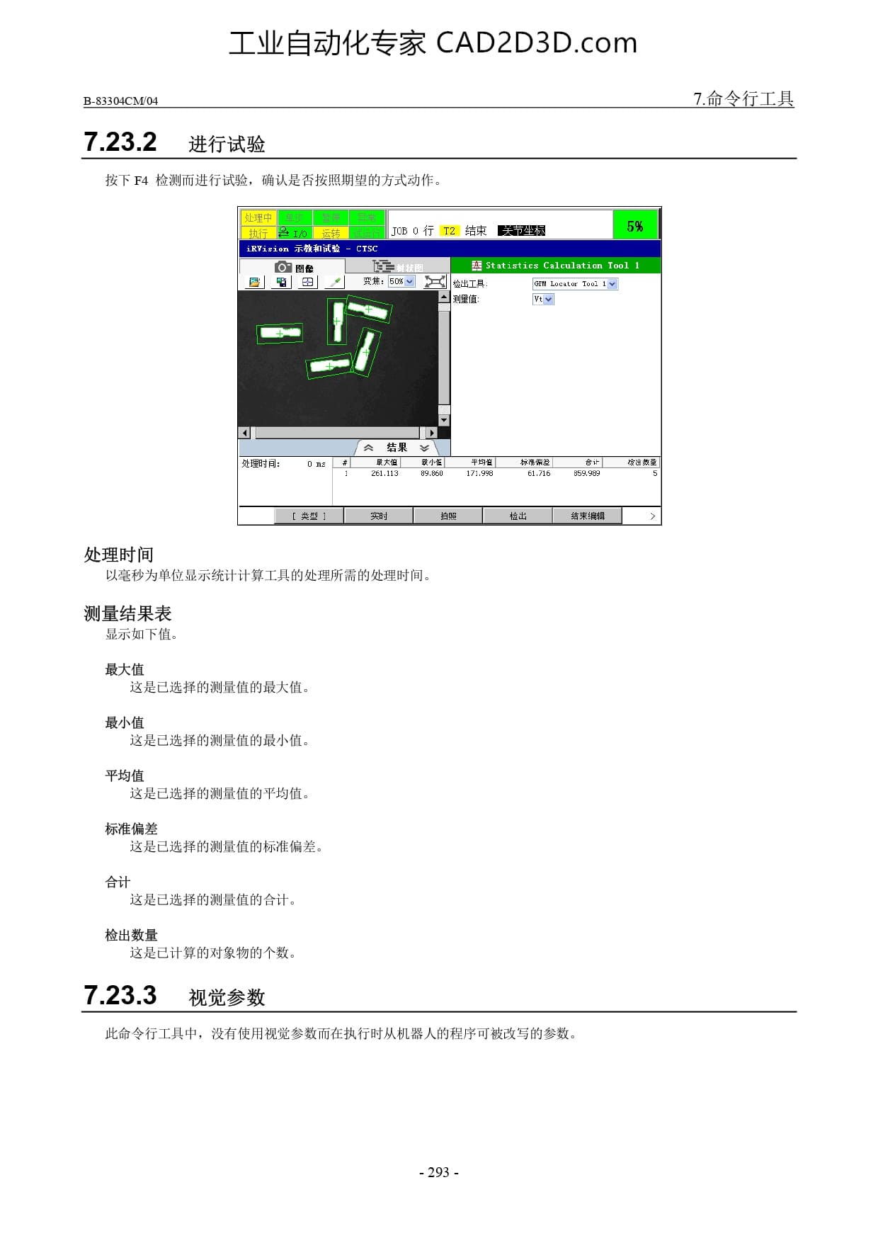 几何计算工具