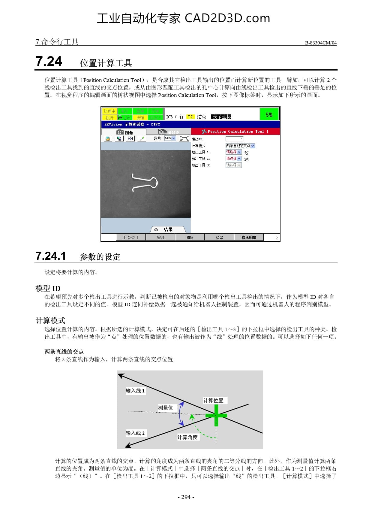 位置计算工具