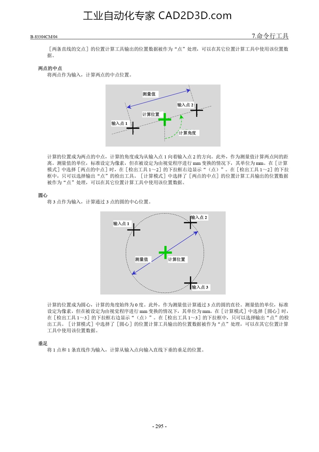 位置计算工具