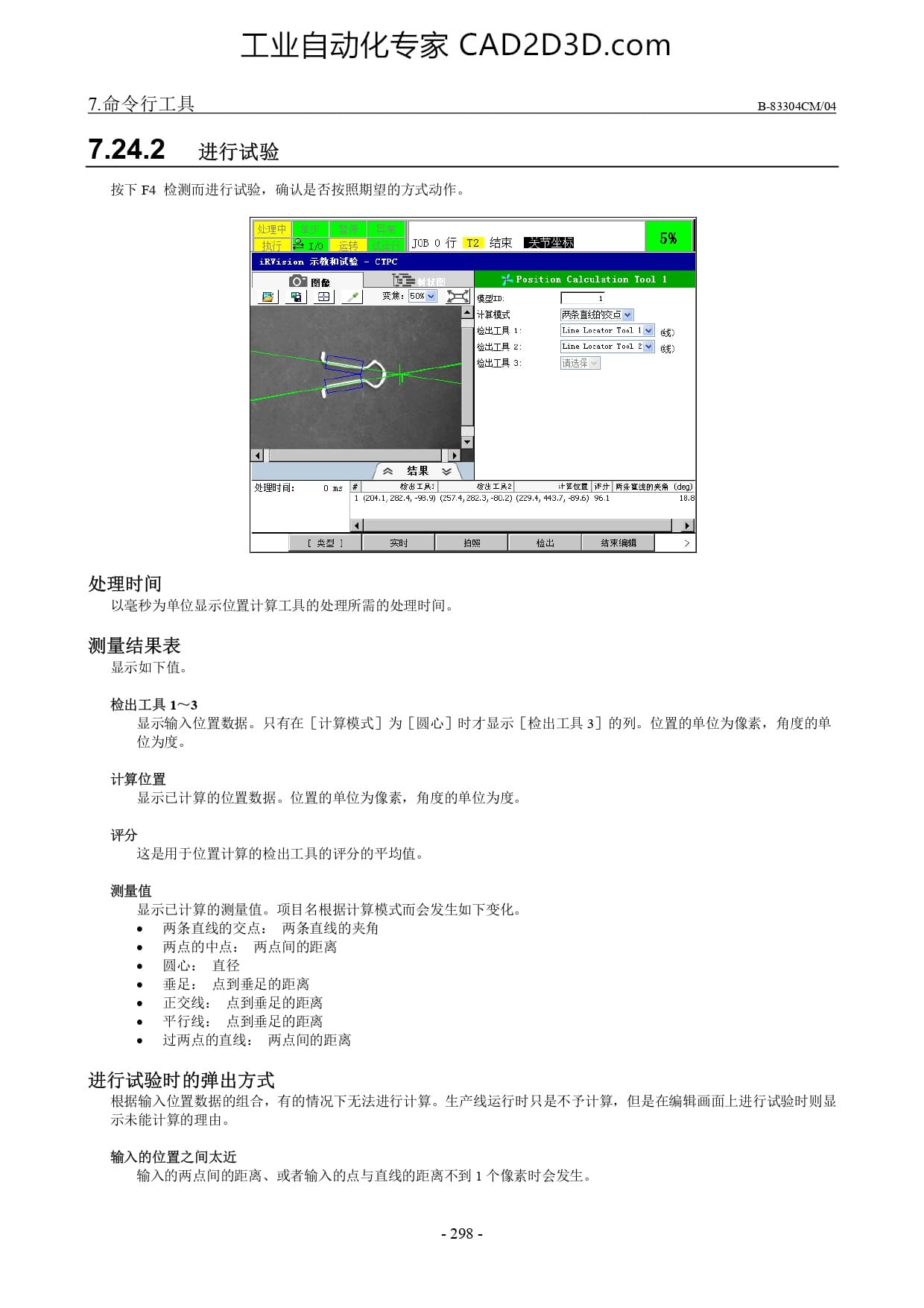 位置计算工具