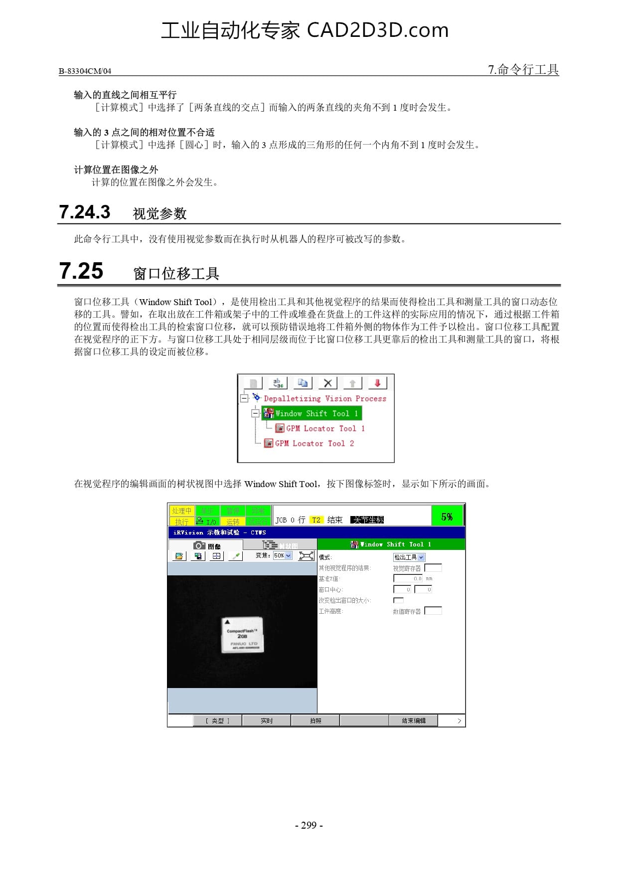 窗口位移工具