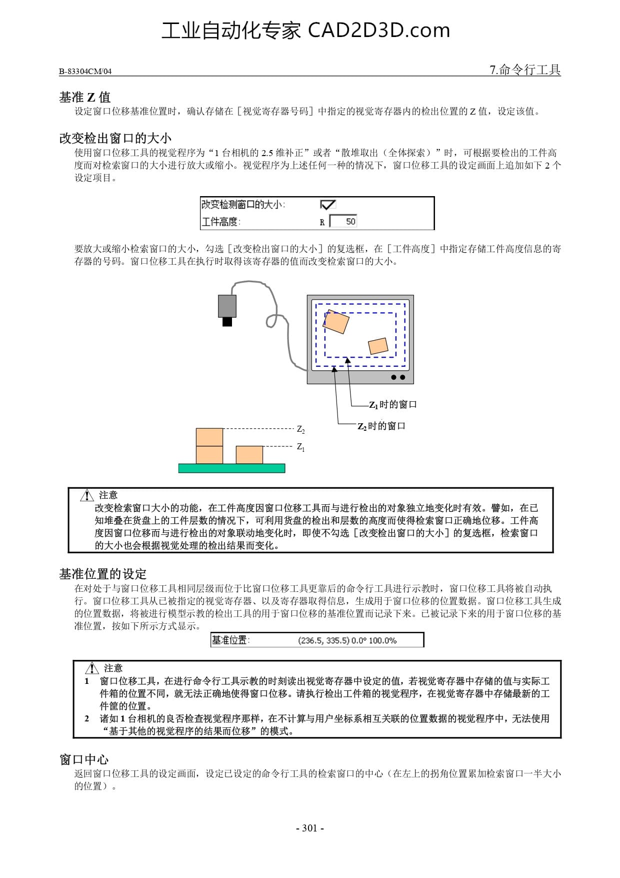窗口位移工具