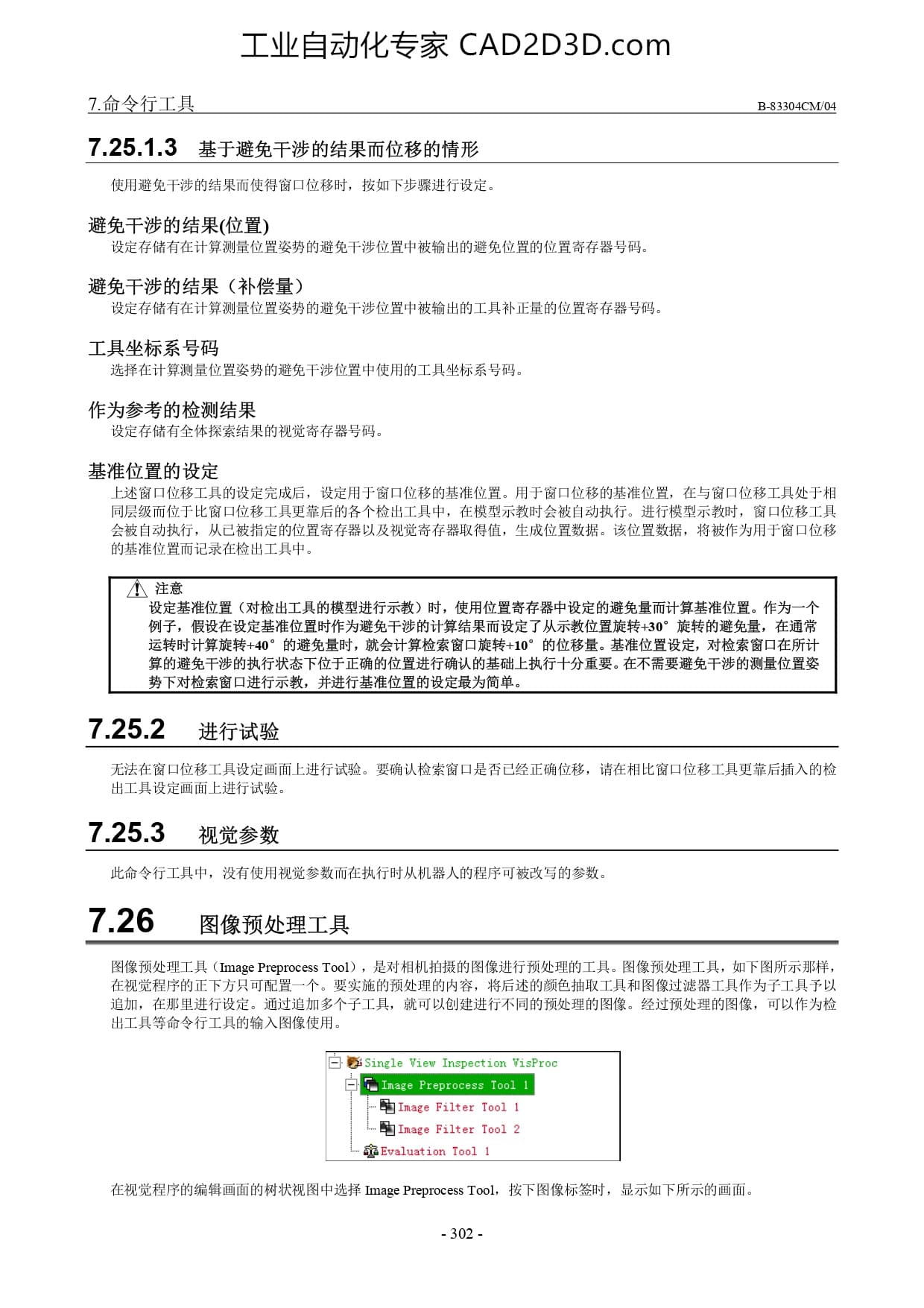 图像预处理工具