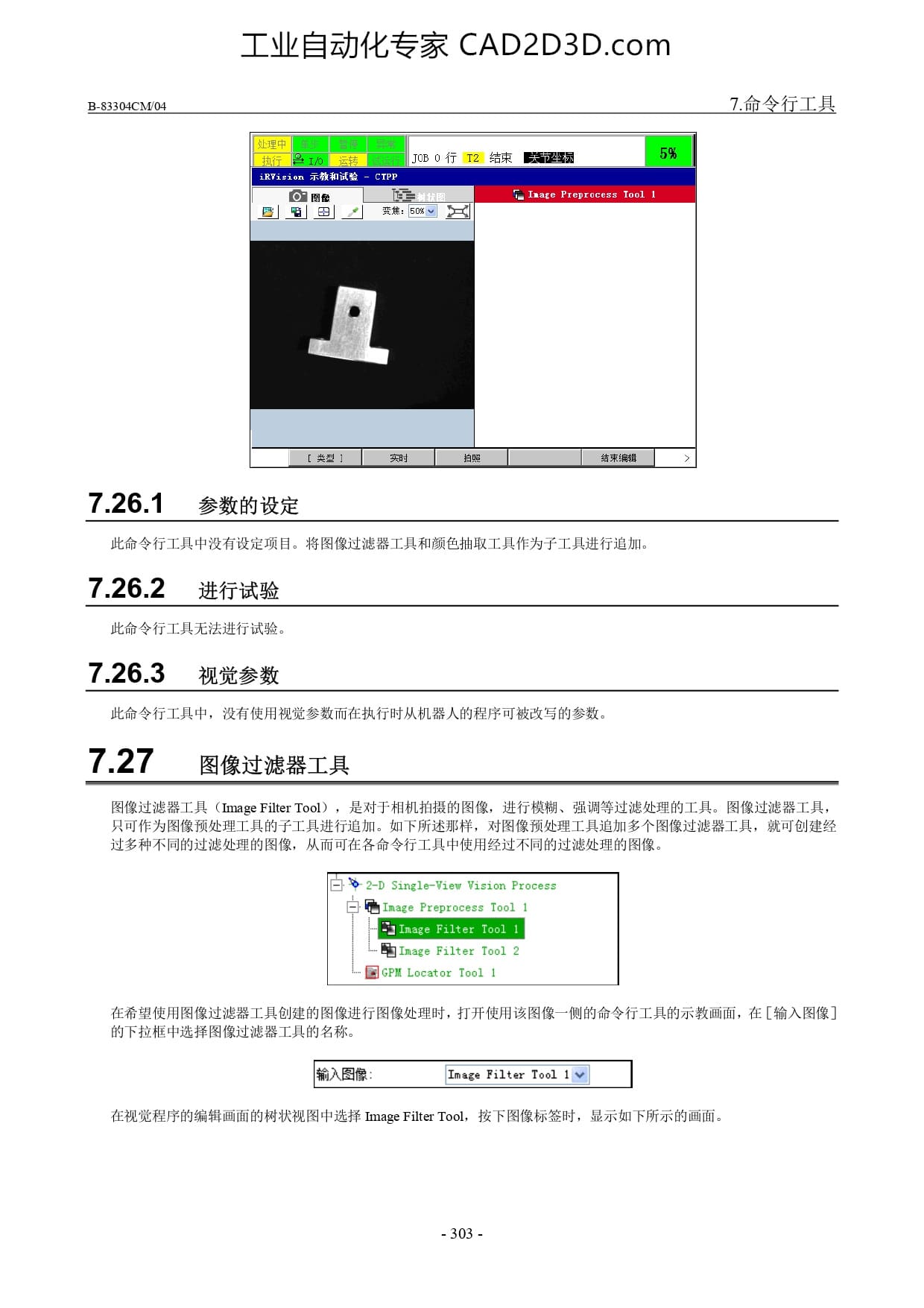 图像过滤器工具