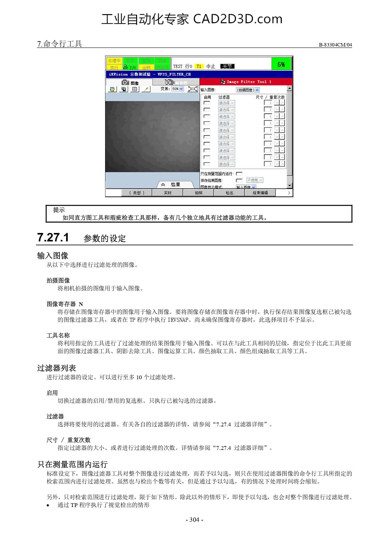 图像过滤器工具