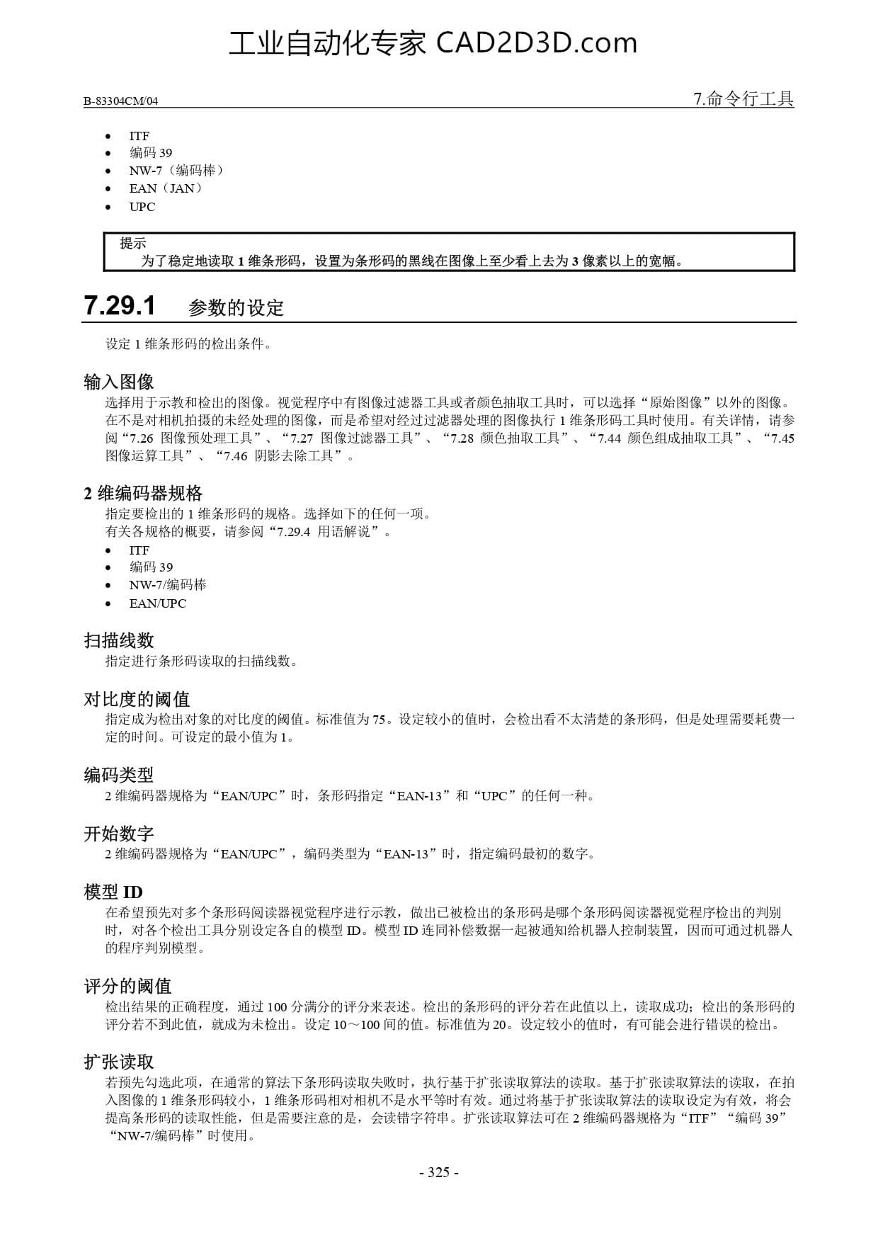 1 维条形码工具