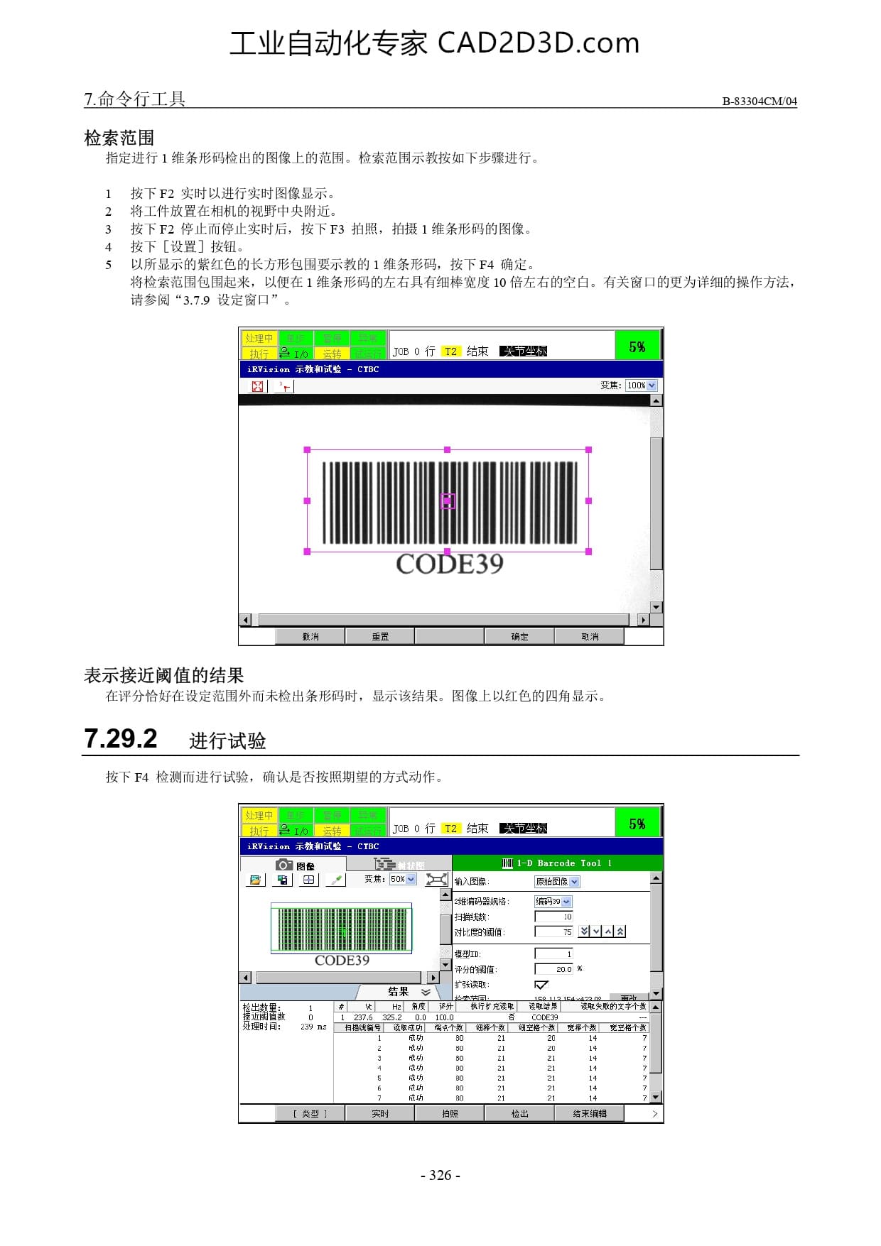 1 维条形码工具