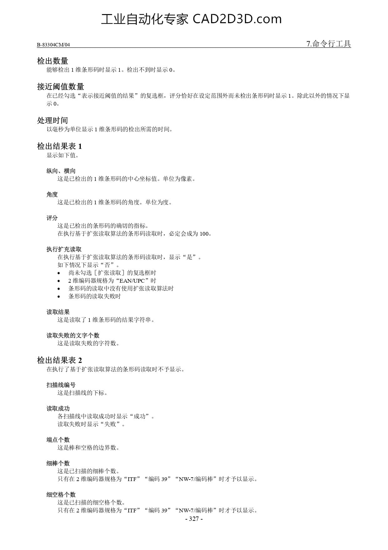 1 维条形码工具