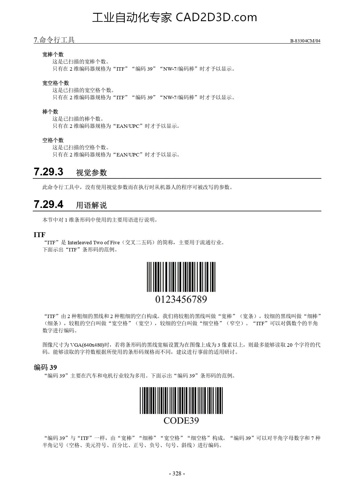 1 维条形码工具