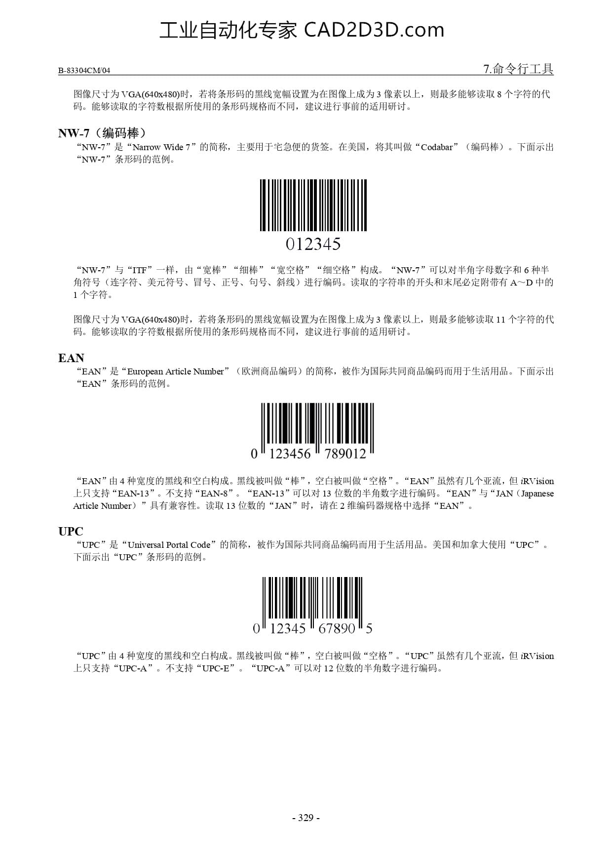 1 维条形码工具