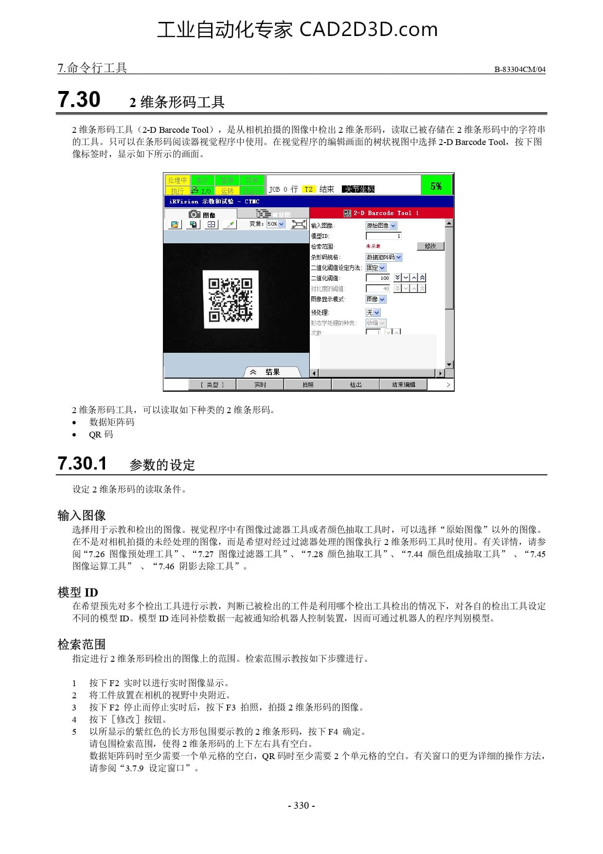2 维条形码工具