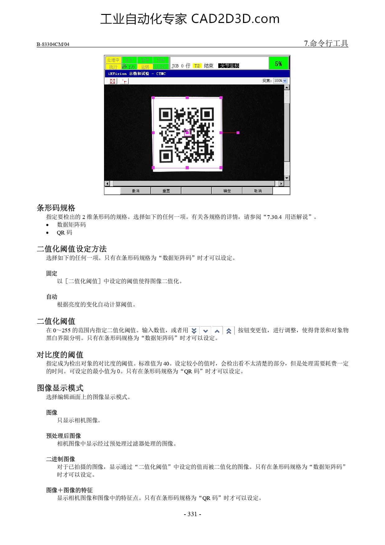2 维条形码工具