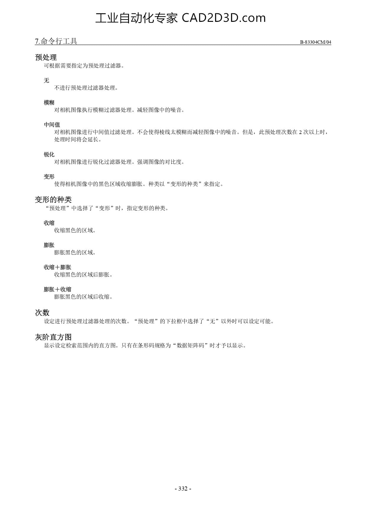 2 维条形码工具