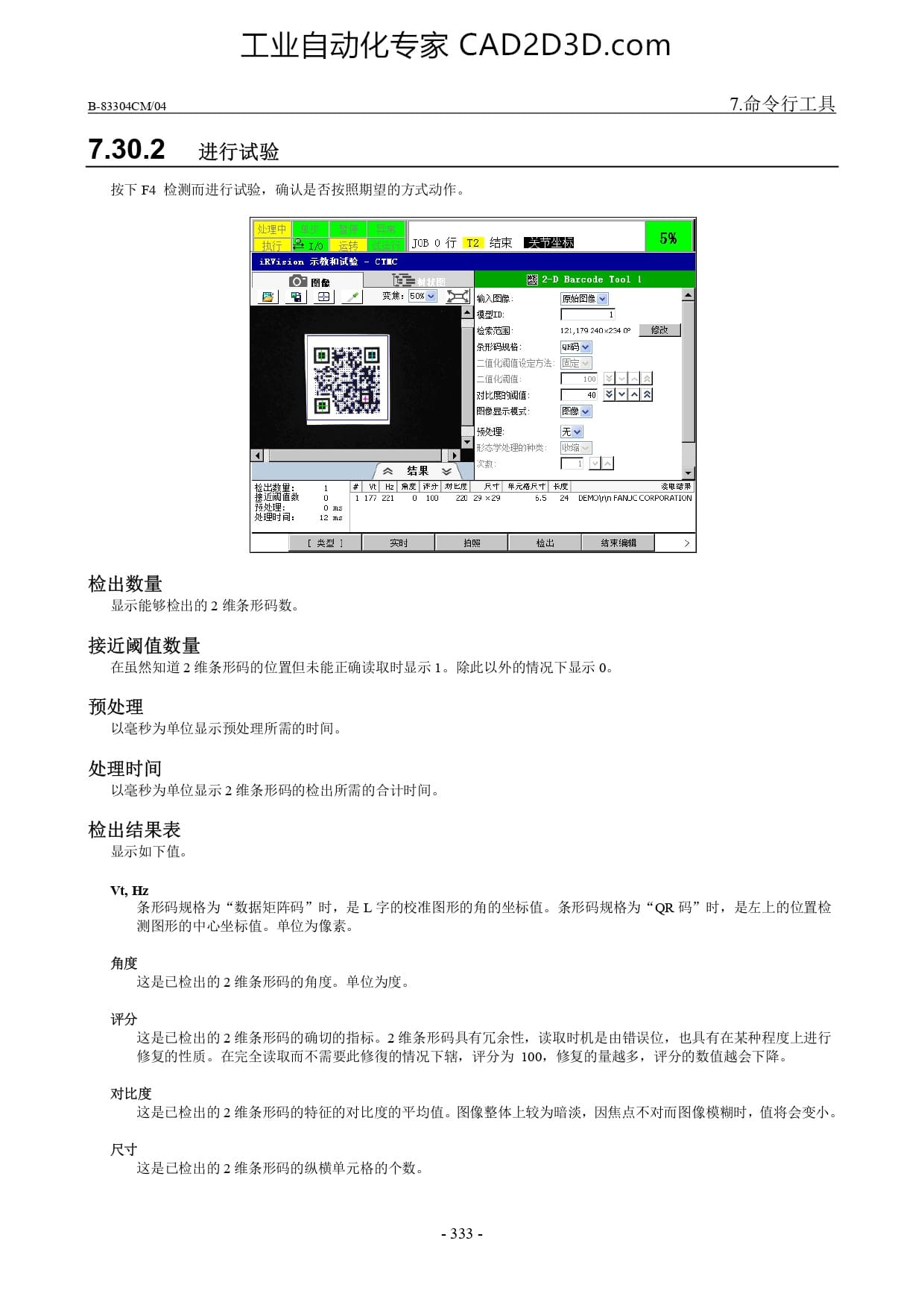 2 维条形码工具
