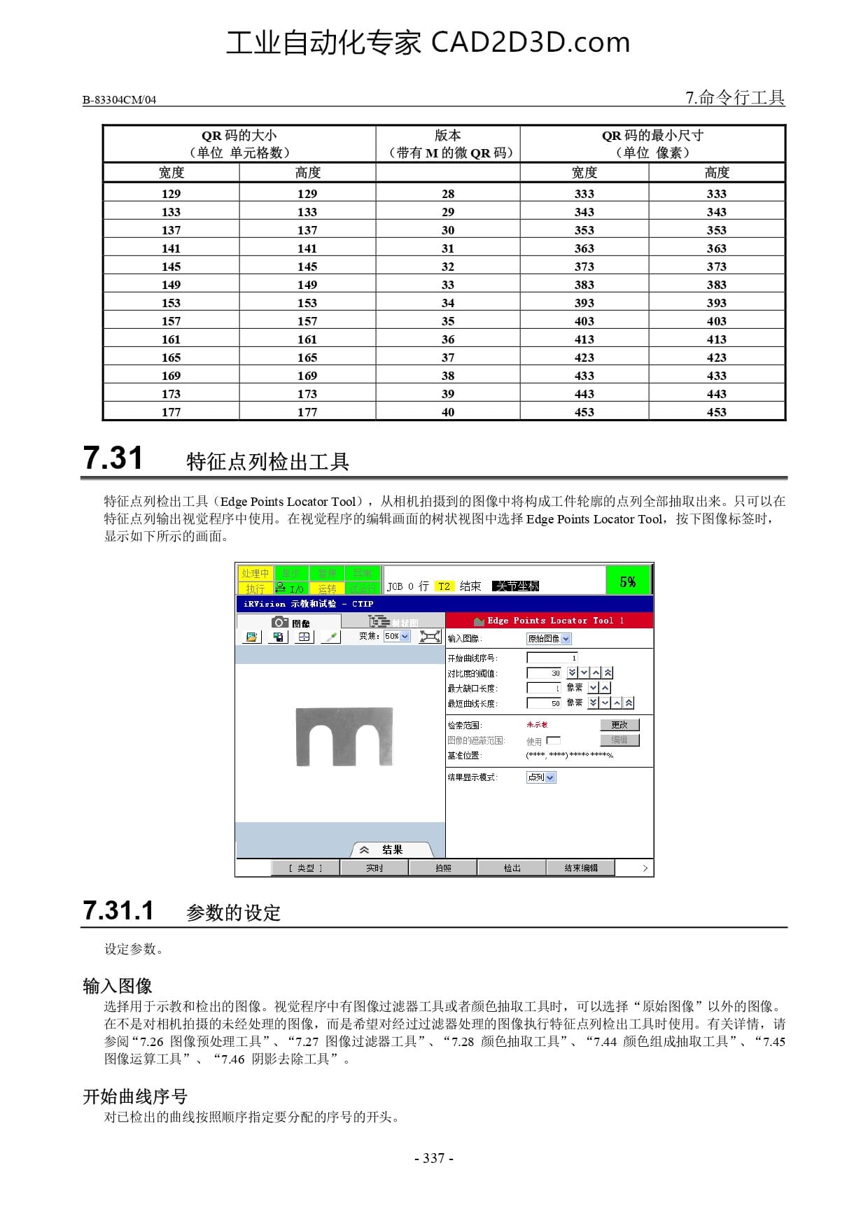 特征点列检出工具