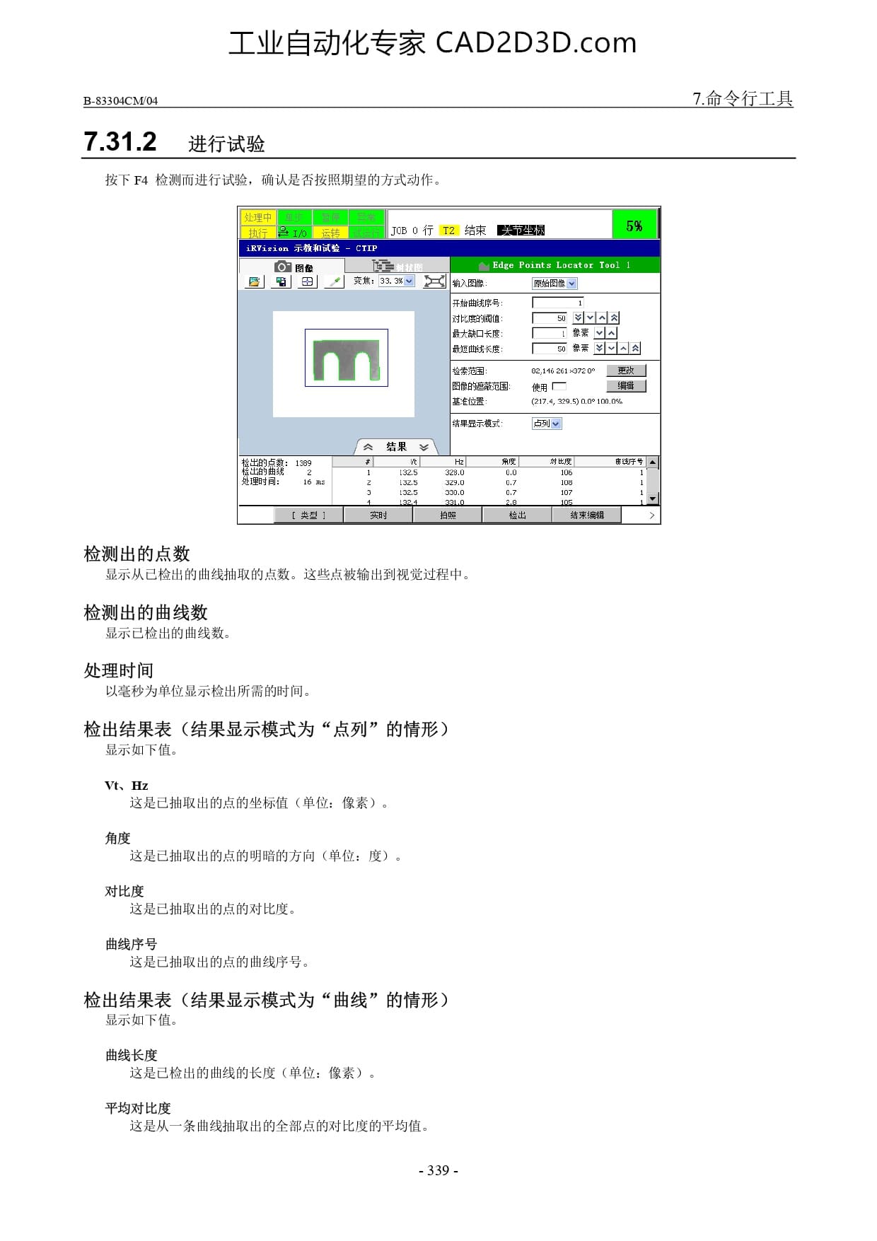 特征点列检出工具