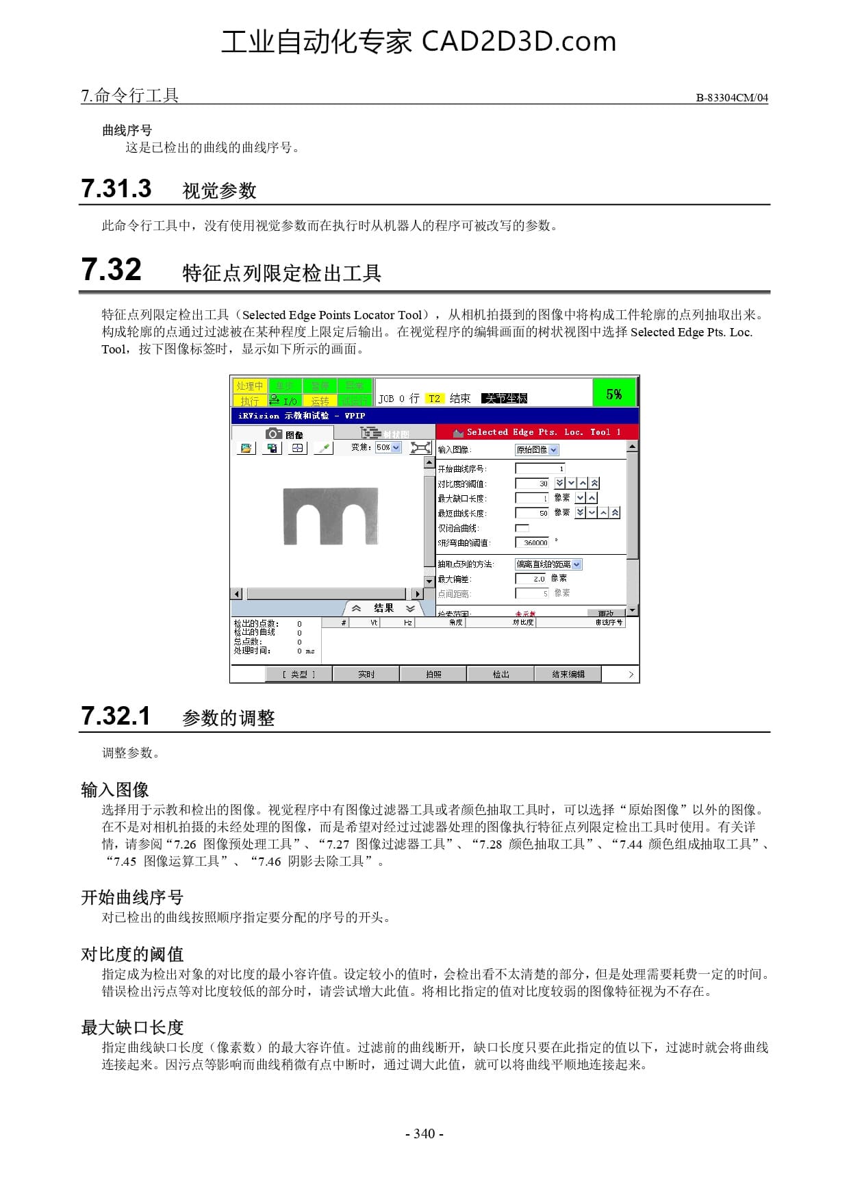 特征点列限定检出工具