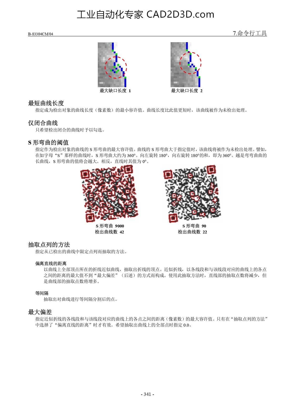 特征点列限定检出工具