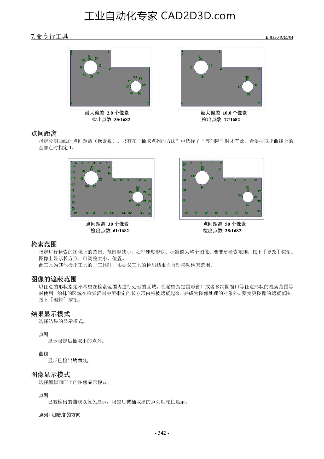 特征点列限定检出工具