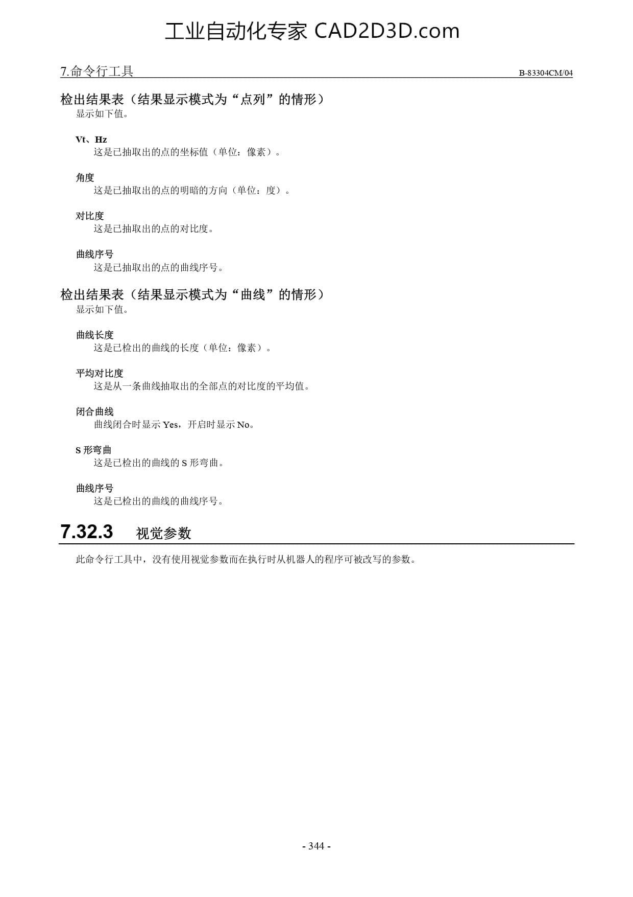 特征点列限定检出工具
