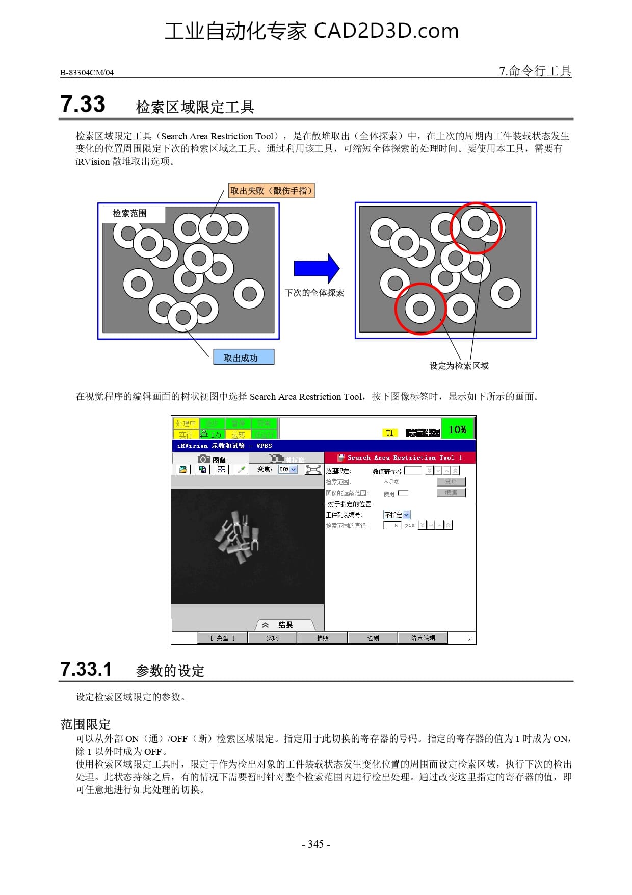 检索区域限定工具