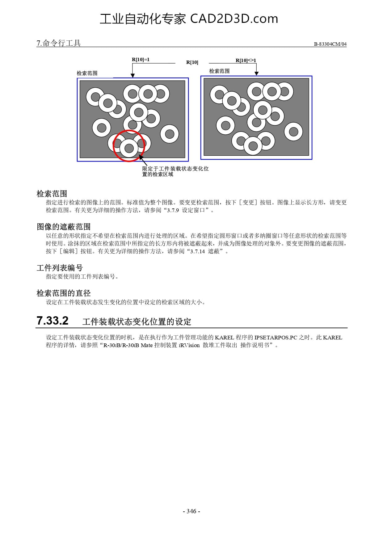 检索区域限定工具