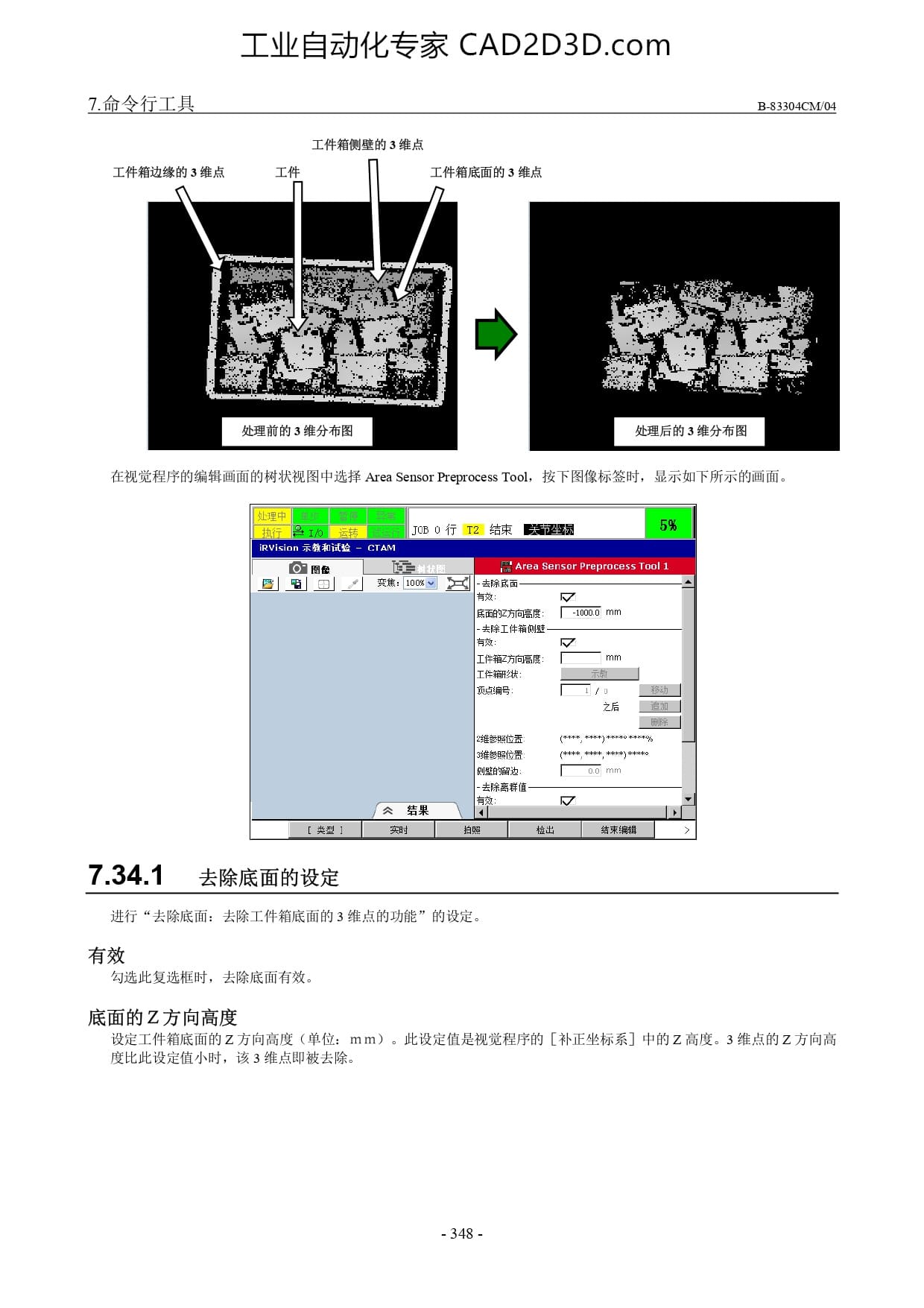 3 维广域传感器预处理工具