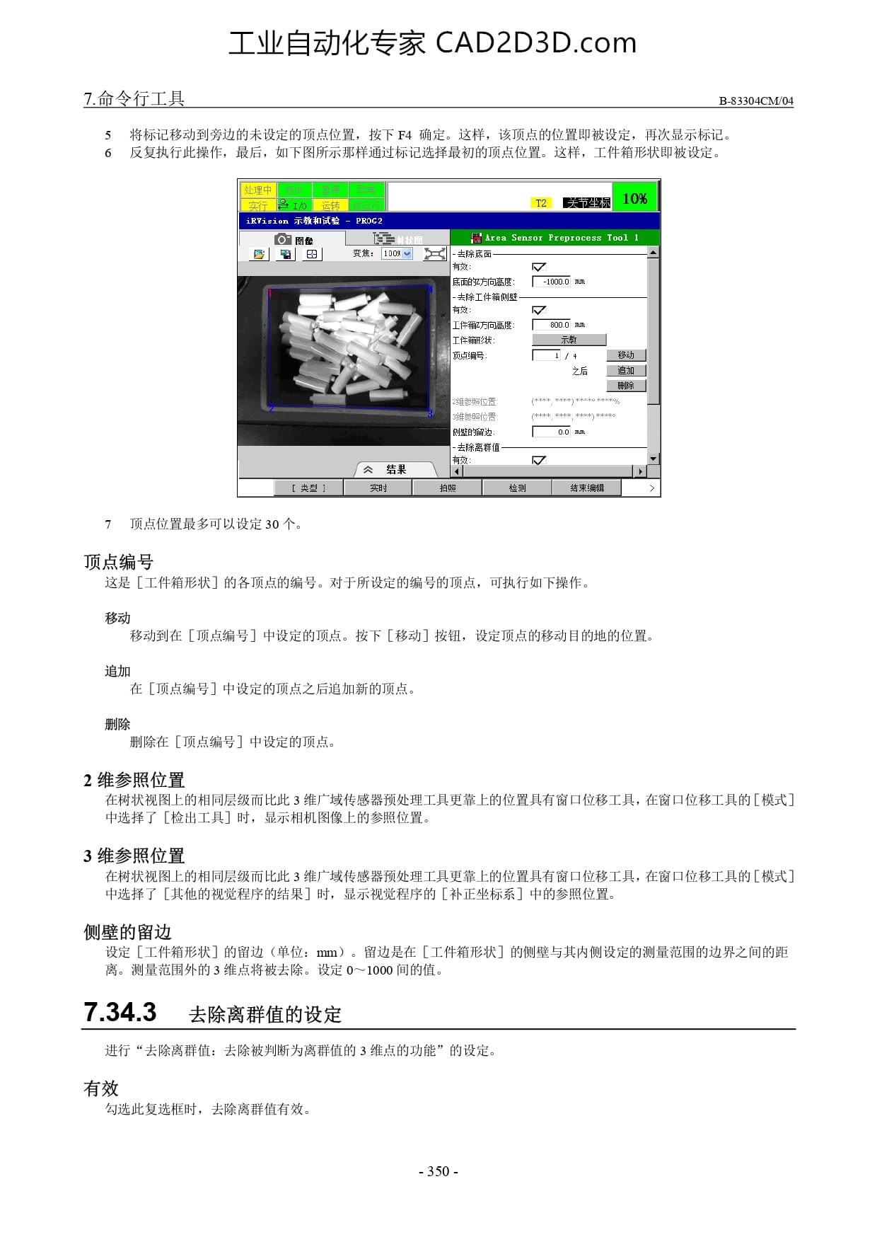 3 维广域传感器预处理工具