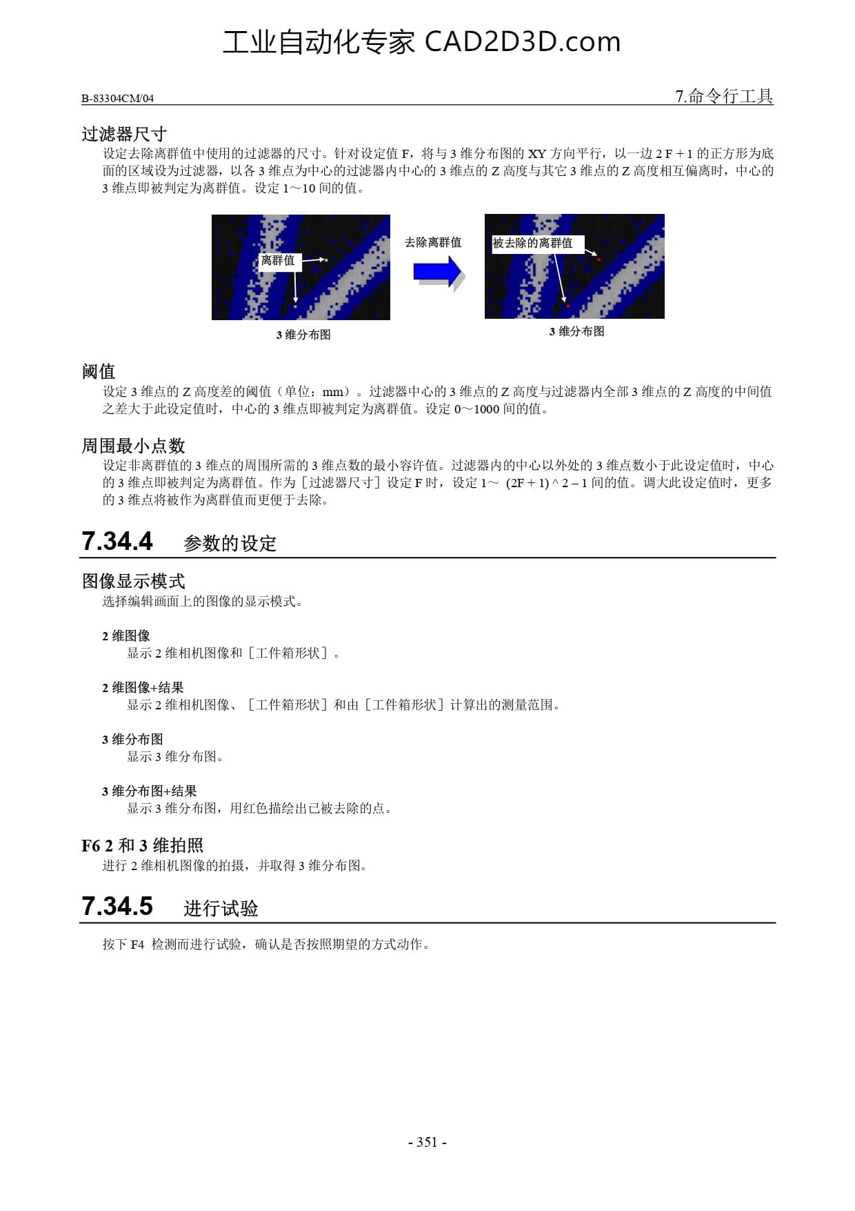 3 维广域传感器预处理工具