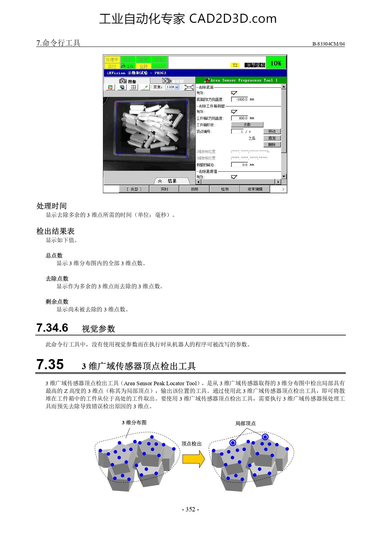 3 维广域传感器顶点检出工具