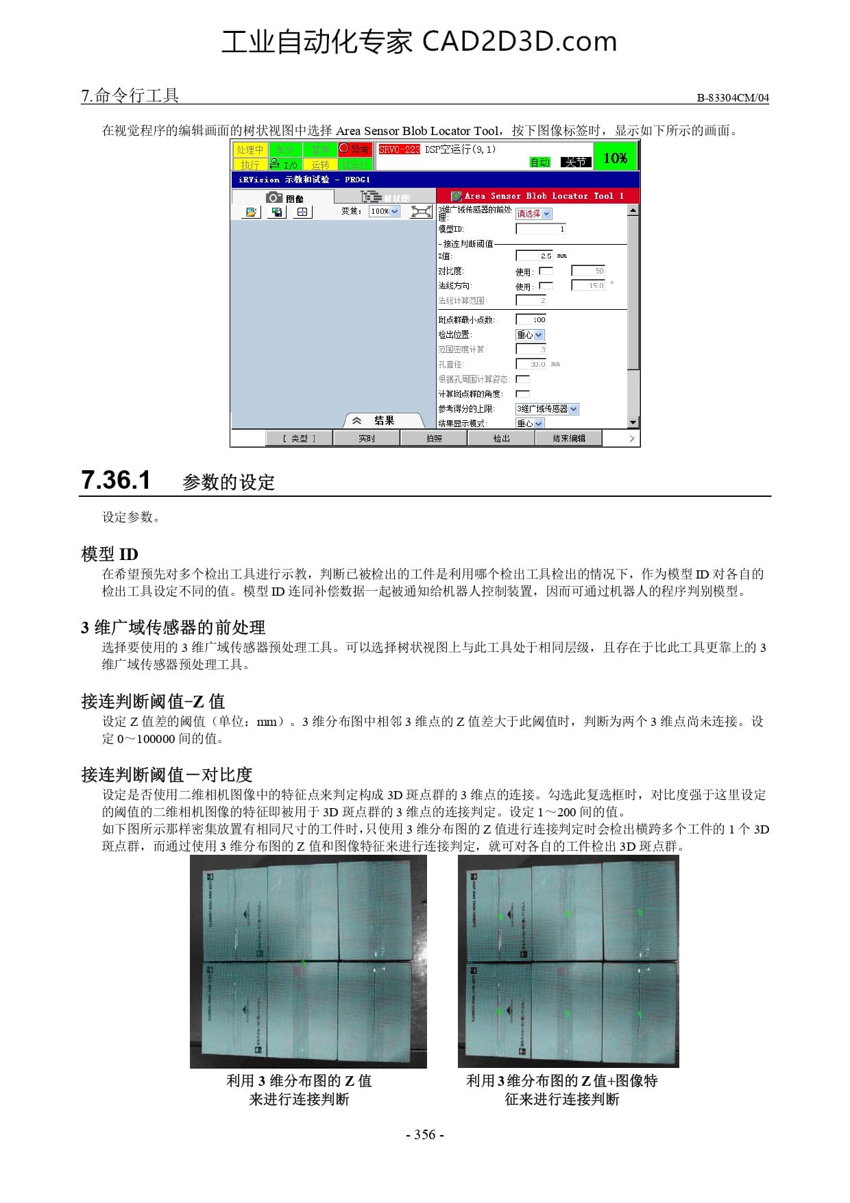 3 维广域传感器斑点群检出工具