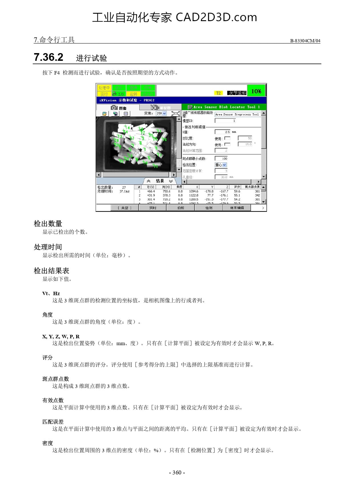 3 维广域传感器斑点群检出工具