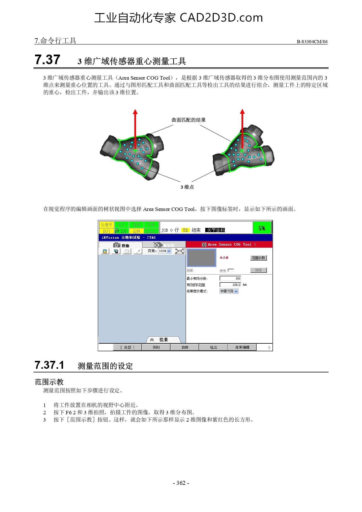 3 维广域传感器重心测量工具