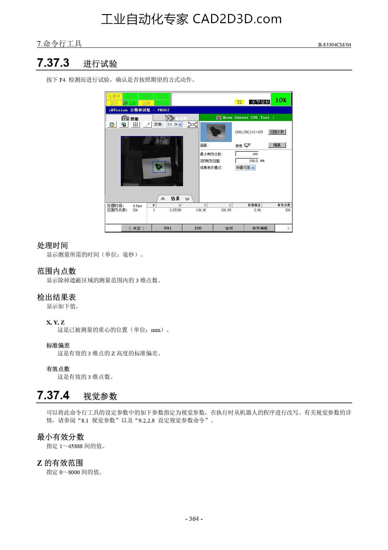 3 维广域传感器重心测量工具