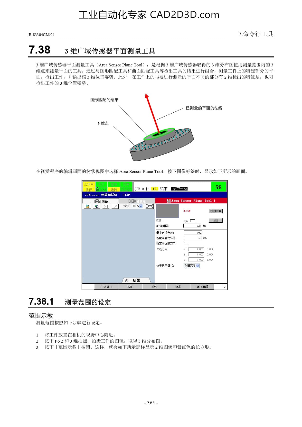 3 维广域传感器重心测量工具