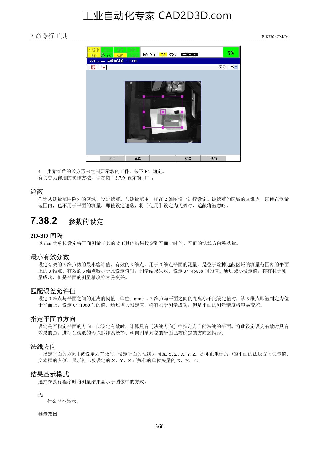 3 维广域传感器平面测量工具