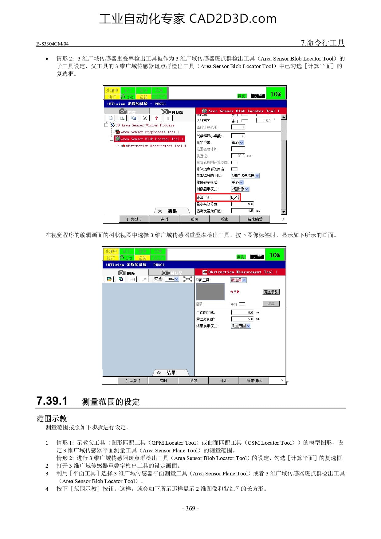 3 维广域传感器重叠率检出工具