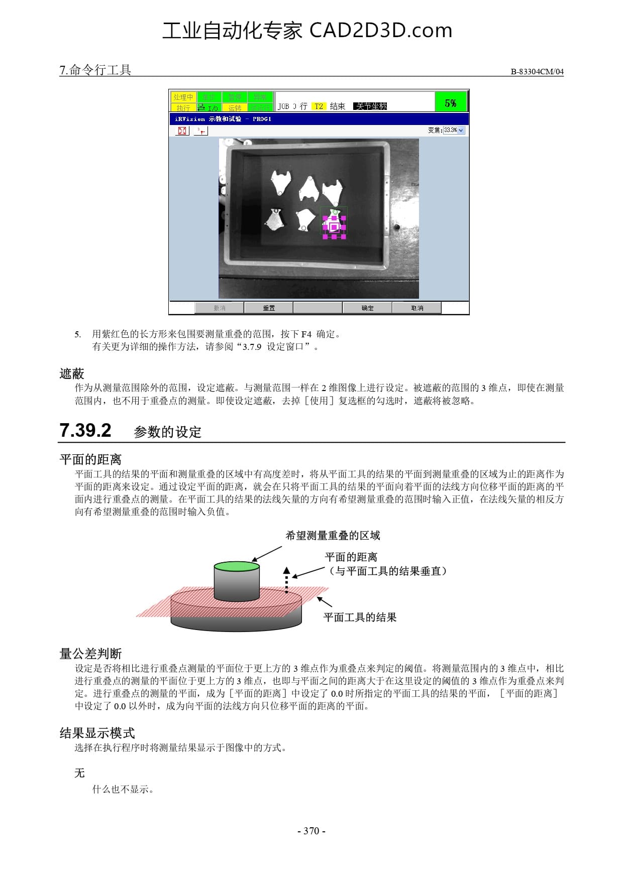 3 维广域传感器重叠率检出工具