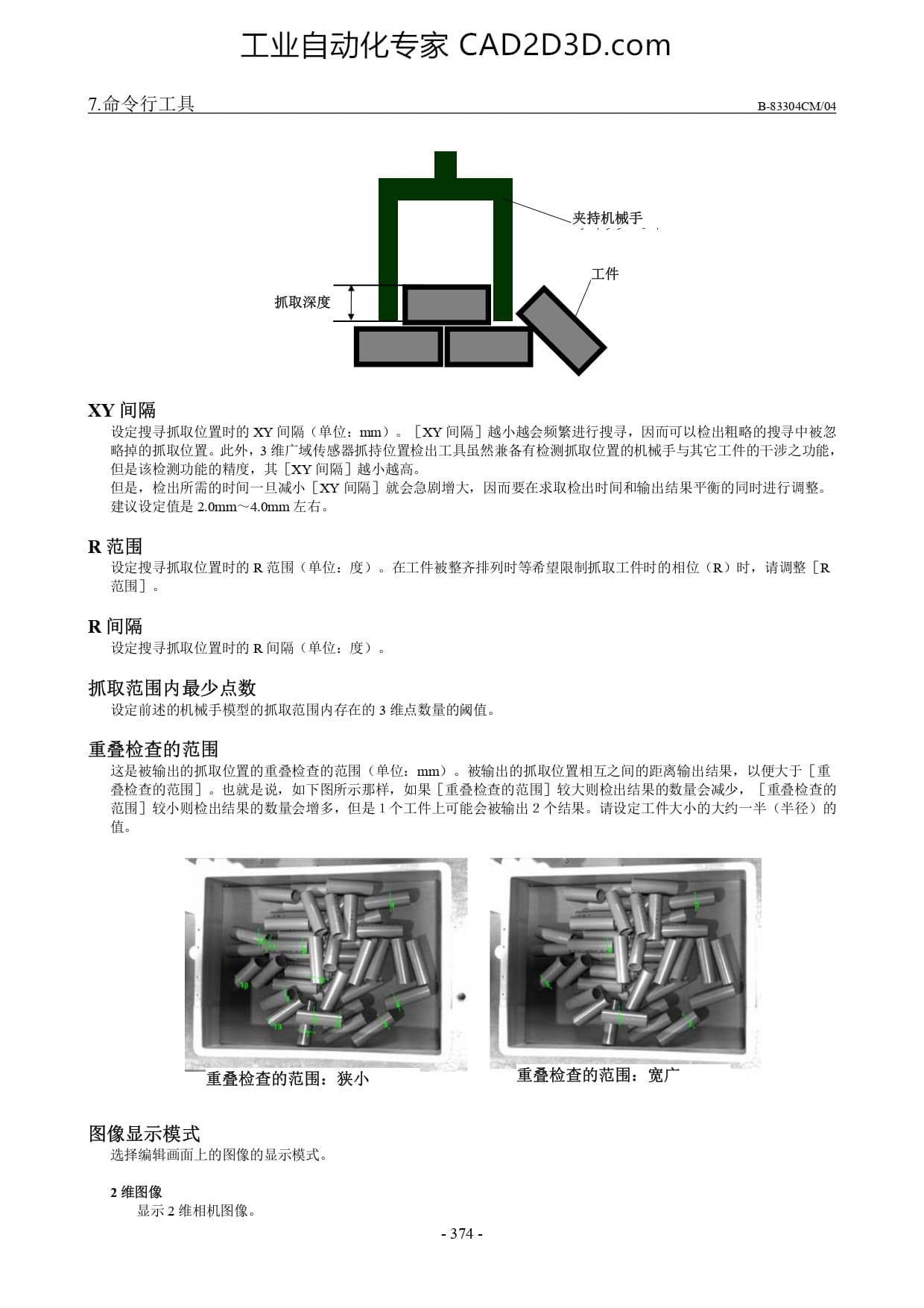 3 维广域传感器抓持位置检出工具