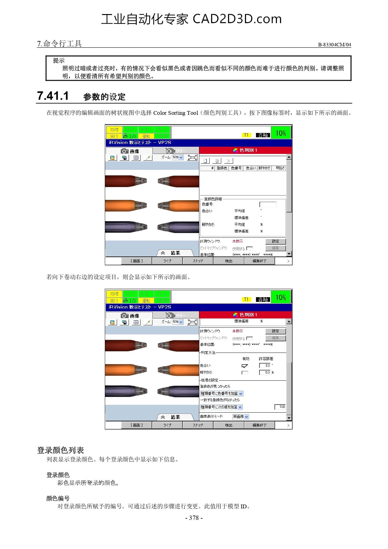 颜色判别工具