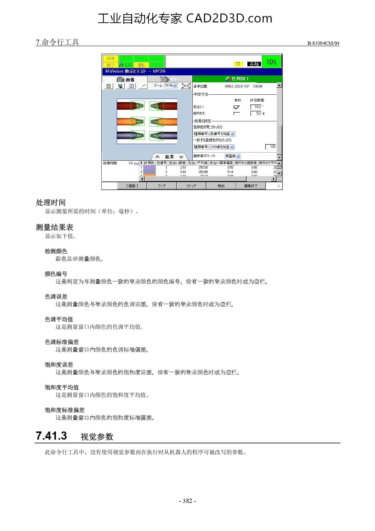 颜色判别工具