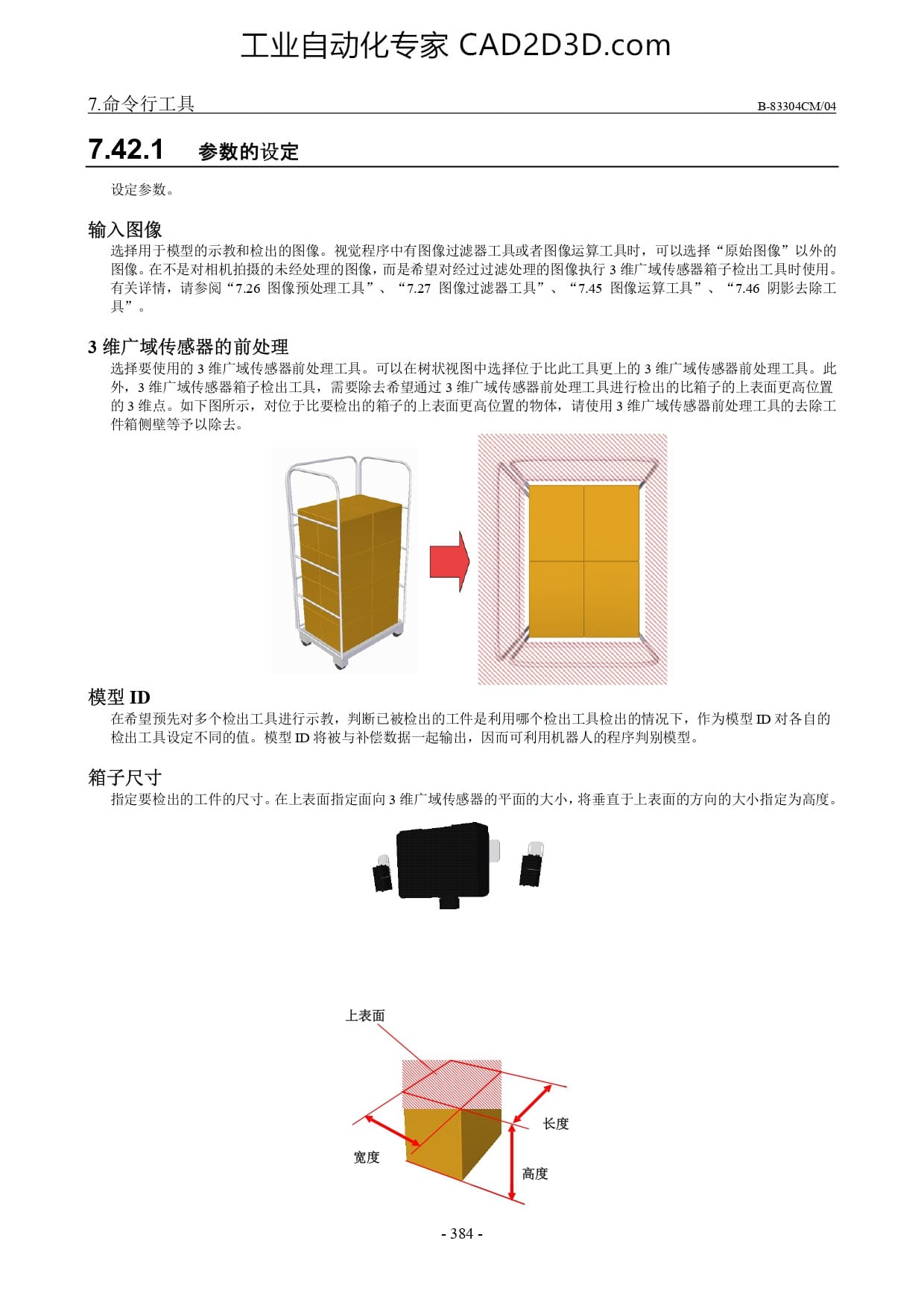 3 维广域传感器箱子检出工具